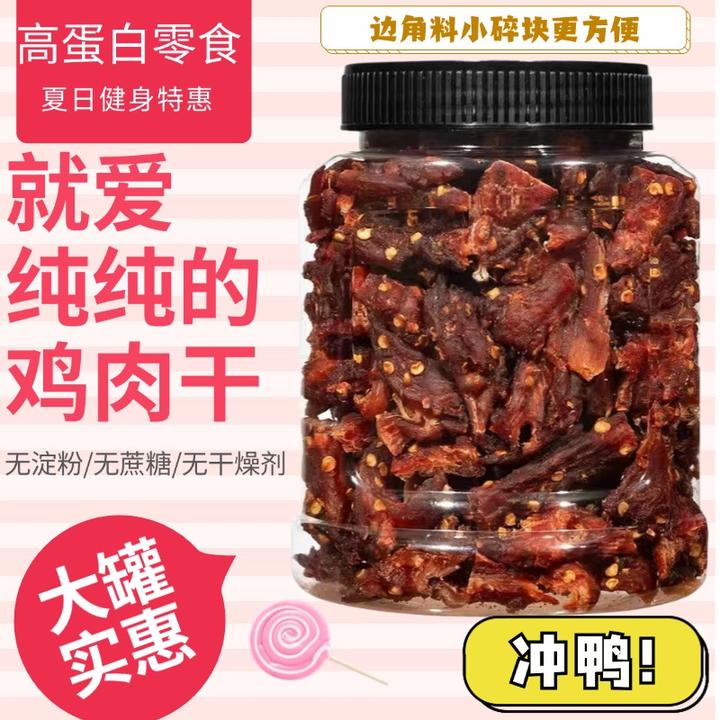 蛋白质罐装风干好吃边角料麻辣小零食过瘾鸡肉干大桶耐嚼解馋肉条