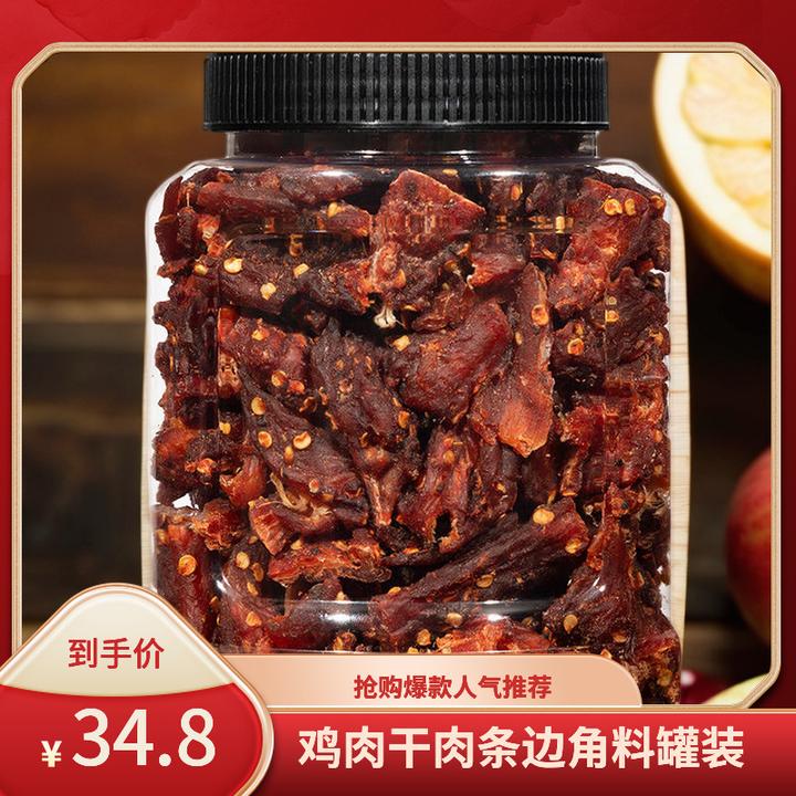 解馋大桶碎嘴鸡肉干好吃蛋白质罐装小零食肉条边角料风干追剧