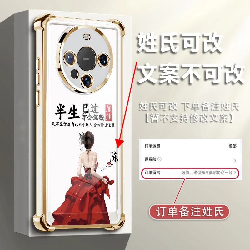 适用于华为Mate60姓氏定制百家姓手机壳半生已过古董白电镀防摔壳