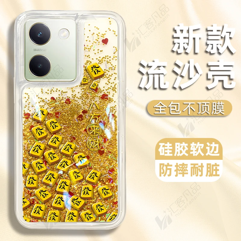 适用于vivoy100手机壳发发发麻将新款流沙壳防摔保护套高级感