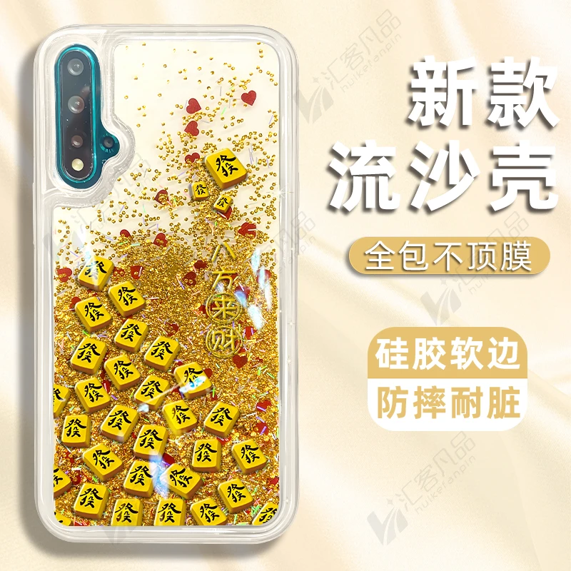 适用于华为nova5手机壳发发发麻将新款流沙壳防摔保护套高级感