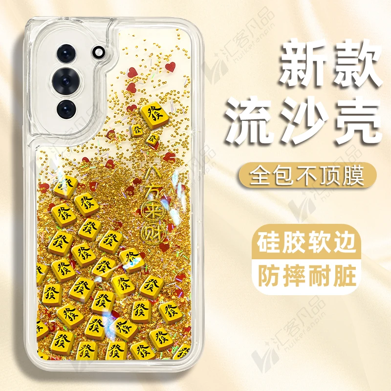 适用于华为nova10手机壳发发发麻将新款流沙壳防摔保护套高级感