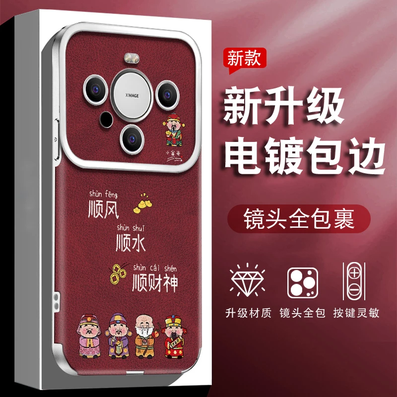 适用于华为mate60/pro/pro+手机壳五路财神新款大视窗贴皮防摔壳
