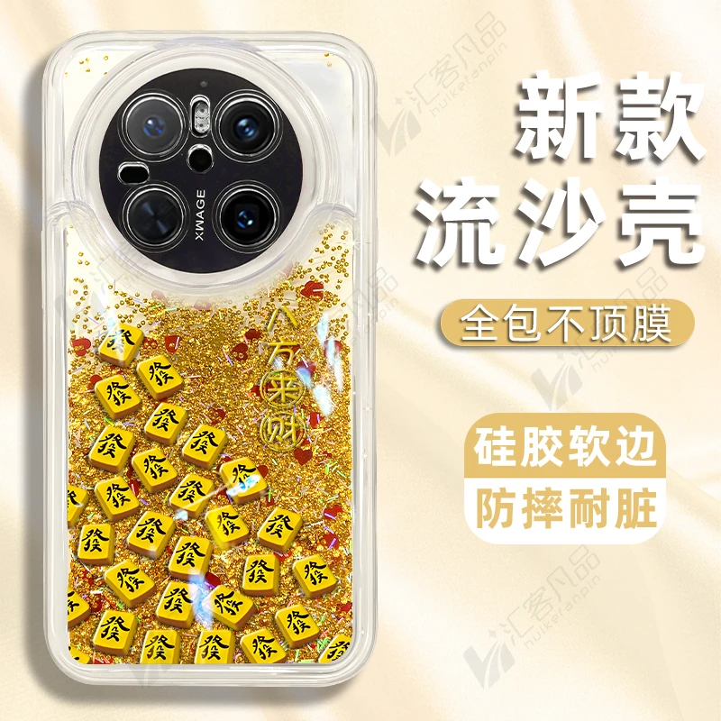 适用于华为Mate70手机壳发发发麻将新款流沙壳防摔保护套高级感