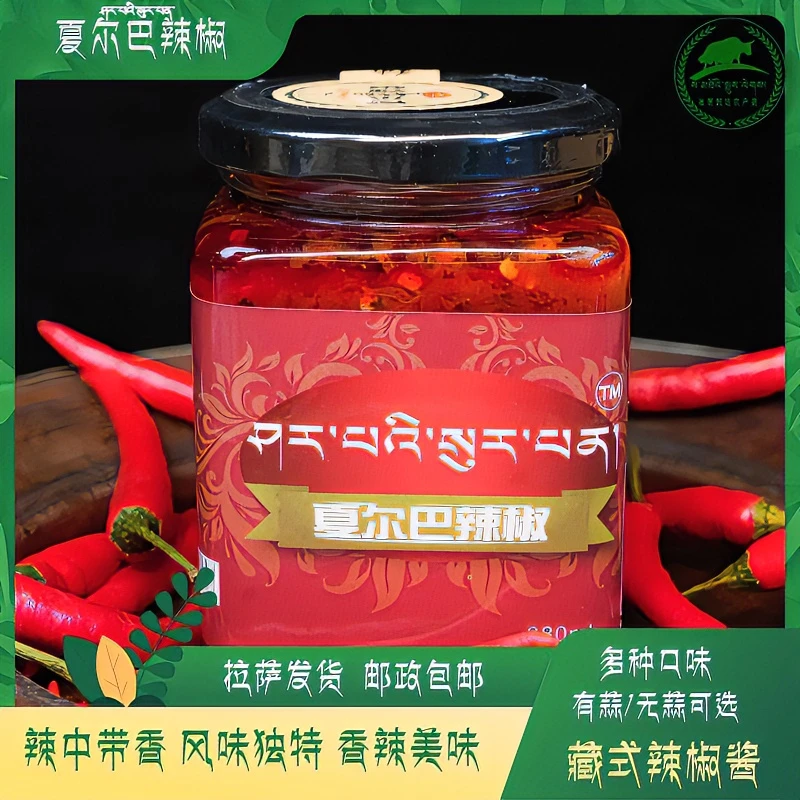 【夏尔巴辣椒酱】口味香辣，无添加剂多种净含量发货
