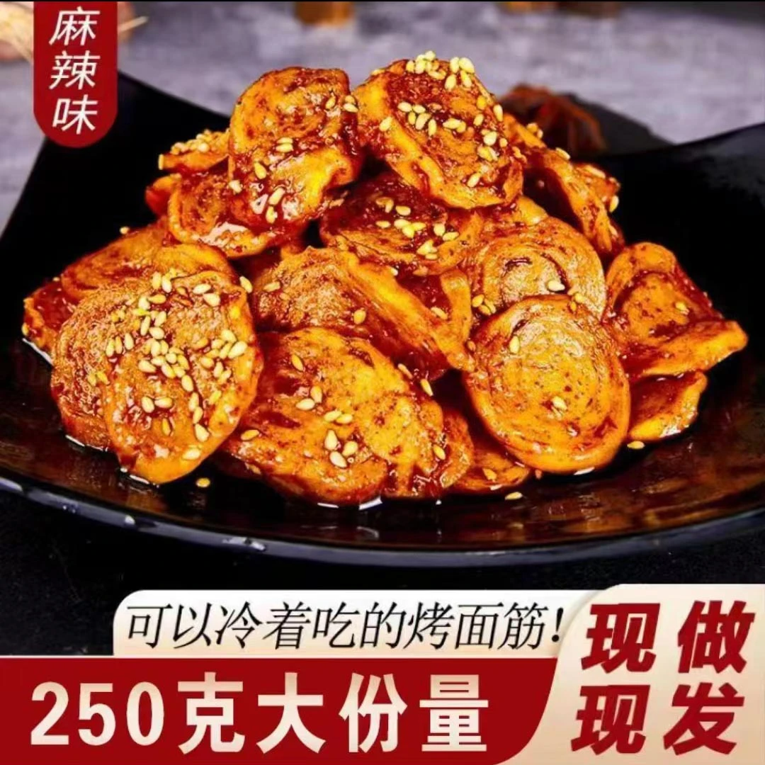 夏巴特手工面筋圈250g-麻辣劲道童年手撕素肉零食耐嚼鲜辣美味