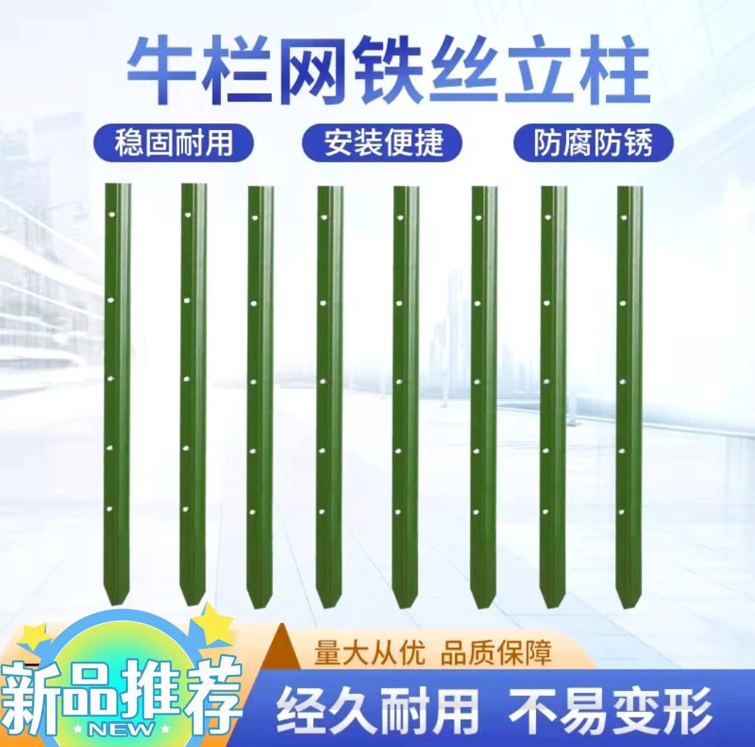 防锈烤漆实心立柱钢柱养殖立柱y型立柱三角钢材养殖防护网护栏