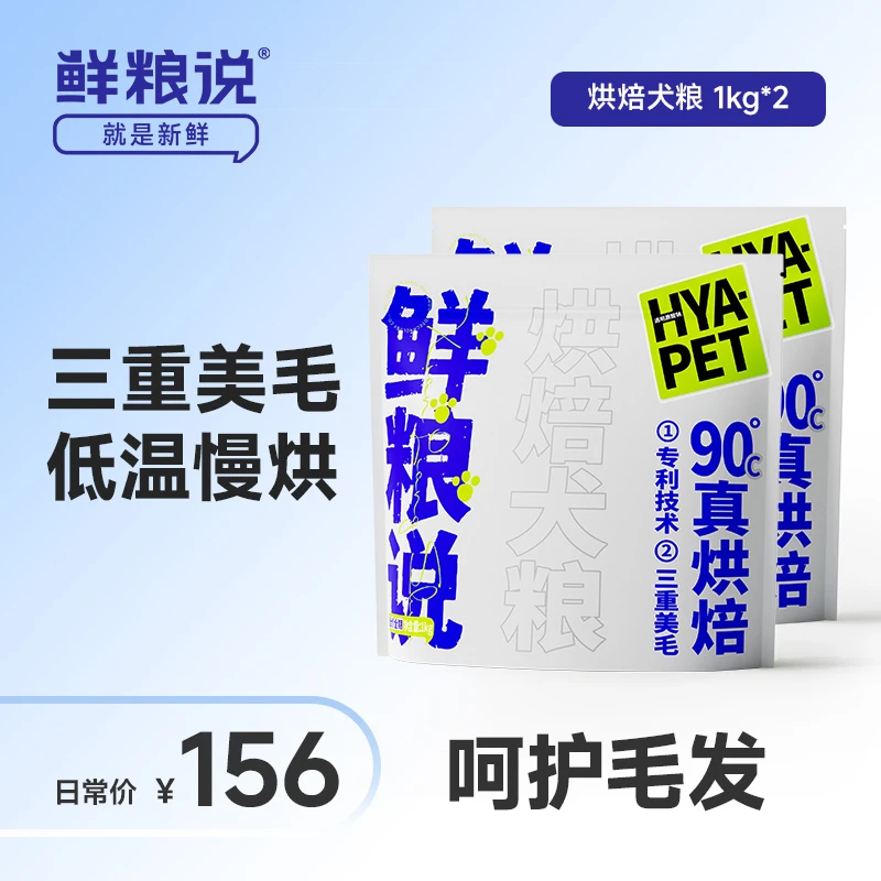 【低温烘焙犬粮】鲜粮说三重美毛狗通用烘焙犬粮 全鲜肉营养长肉4斤