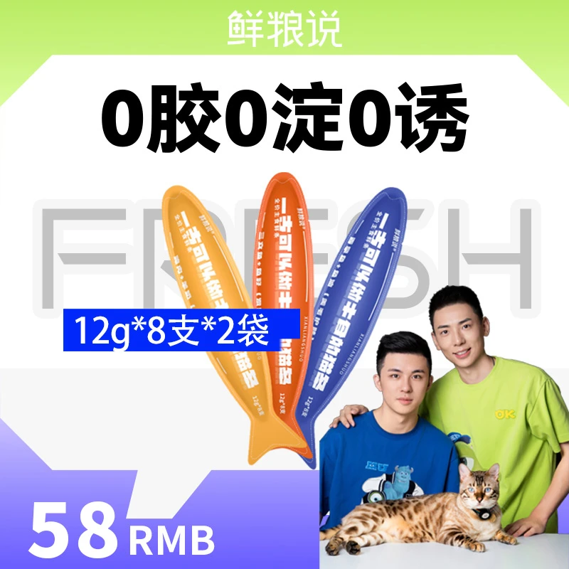 鲜粮说-鲜猫条可以做主食的猫条（12g*8支/袋）