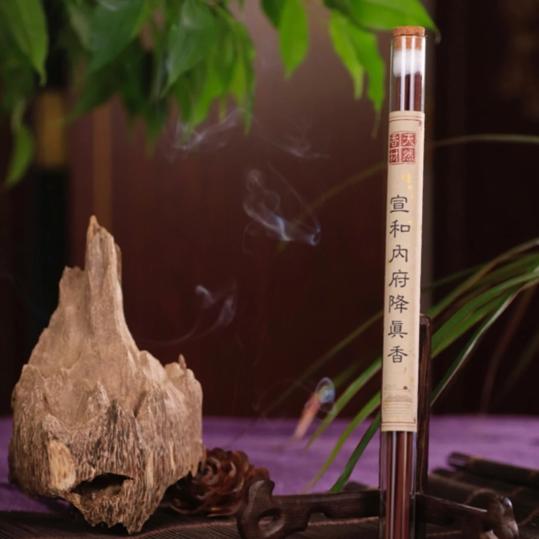 【睡眠伴侣】【珍藏】宣和内府降真香  宫廷用香