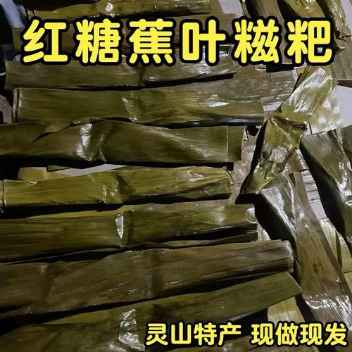 广西灵山特产手工糯米芭蕉叶糍粑红糖馅新鲜现做包邮100克每个
