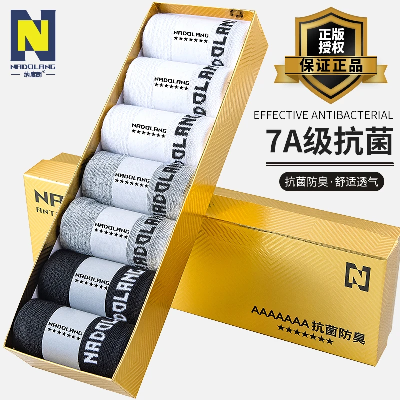 【7双装】7A级抗菌短袜男士袜子防臭船袜百搭夏季薄款吸汗透气男袜