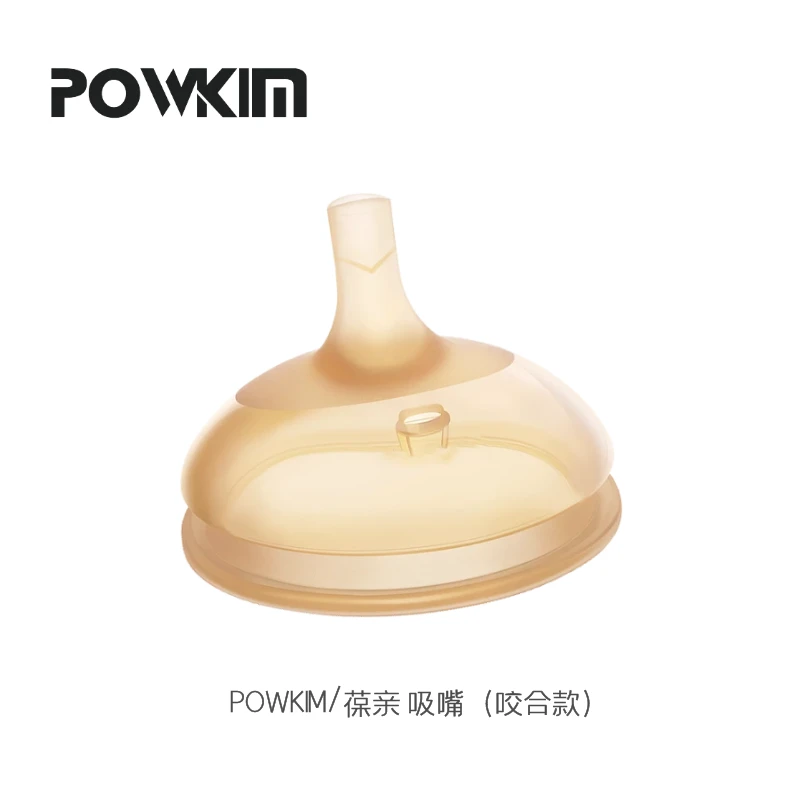 POWKIM葆亲宽口婴儿抑菌纳米银硅胶奶嘴学饮鸭嘴吸嘴仿母乳断奶