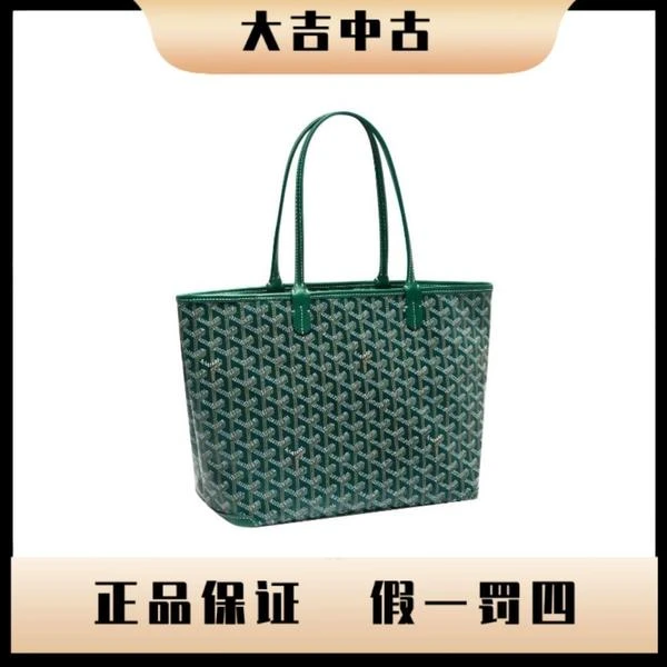 大吉中古/Goyard戈雅绿老花小号子母托特手提包