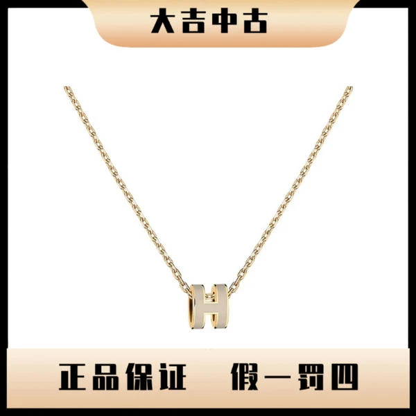 大吉中古/爱马仕金色灰色mini H项链