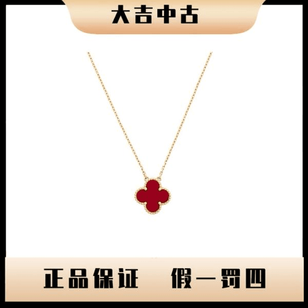 99新 梵克雅宝 大吉中古/梵克雅宝红玉髓四叶草项链