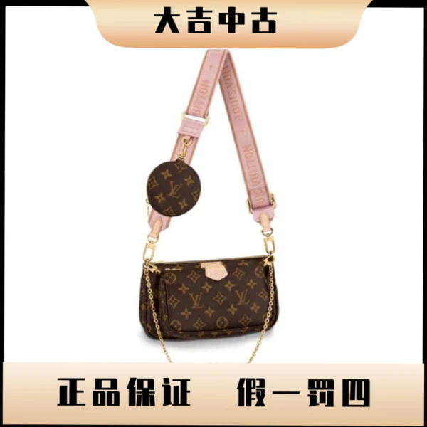 大吉中古/Lv粉肩带五合一斜挎包