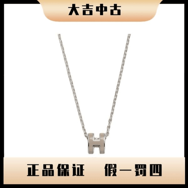大吉中古/Hermes爱马仕灰褐色mini pop h项链