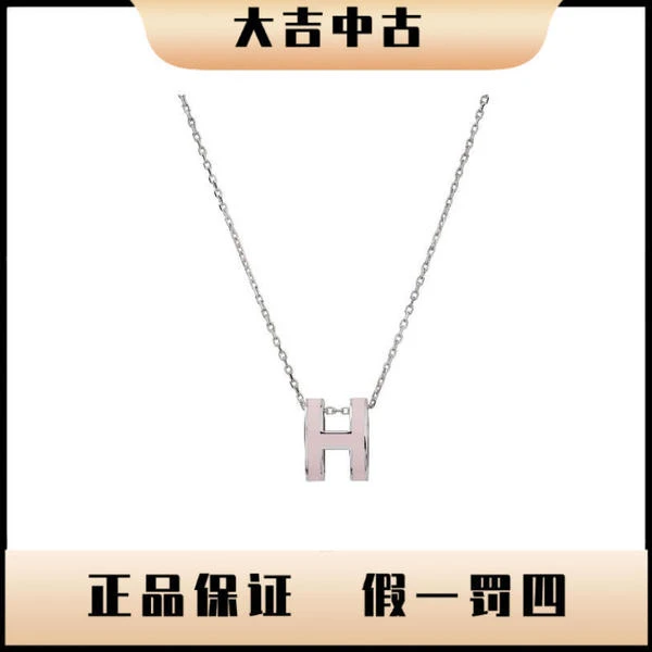 大吉中古/Hermes爱马仕粉银pop h项链