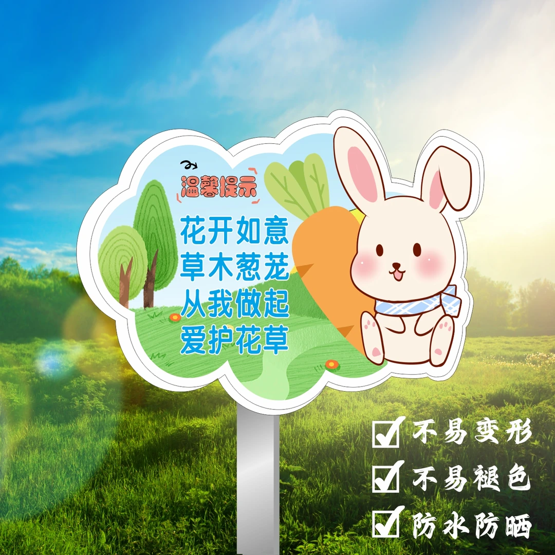 爱护花草标识牌小区公园绿化警示户外防雨防晒牌子草坪草地文明标