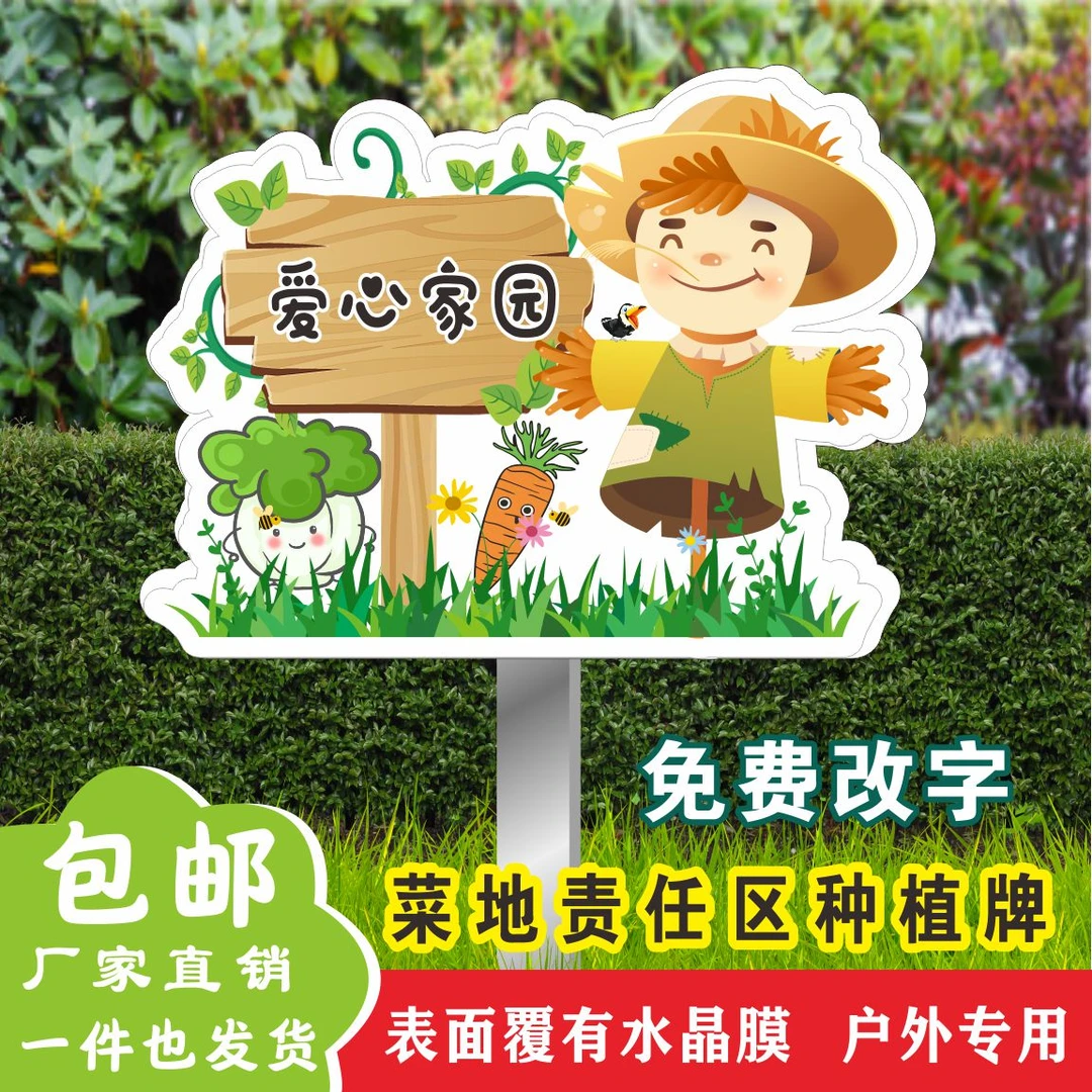 菜园插地牌菜地标识牌班级种植牌农场标识牌蔬菜标识牌幼儿园种植