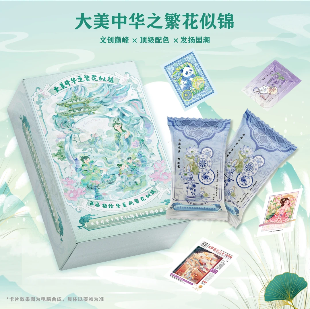 【拆包】卡嘣文化-大美中华-繁花似锦系列-卡牌盲盒（代拆）