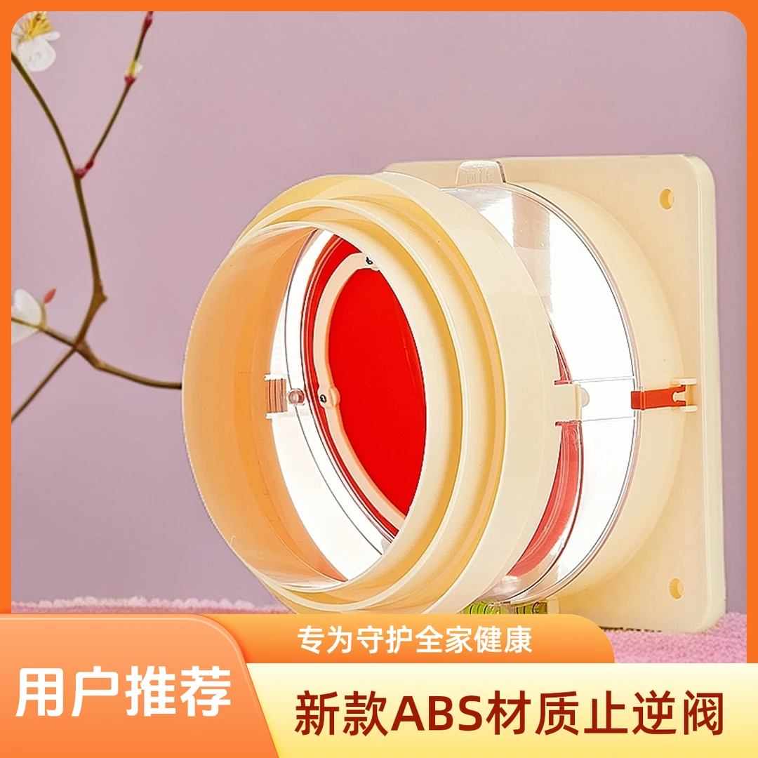 全新升级ABS加厚磁吸式油烟止逆阀