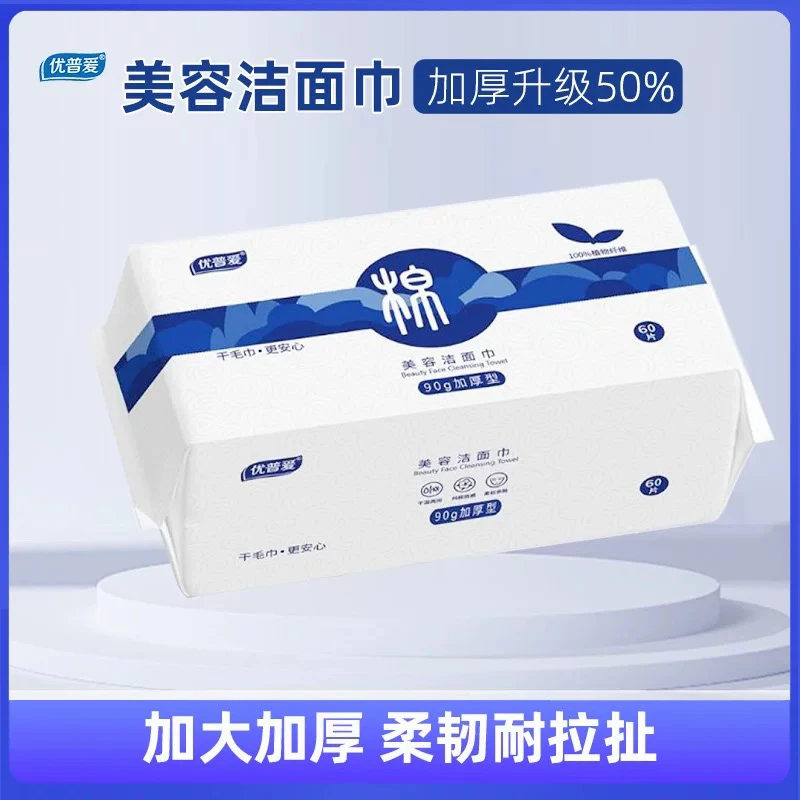 优普爱棉柔巾加大婴儿干湿两用一次性抽取式湿巾绵柔加厚擦脸巾