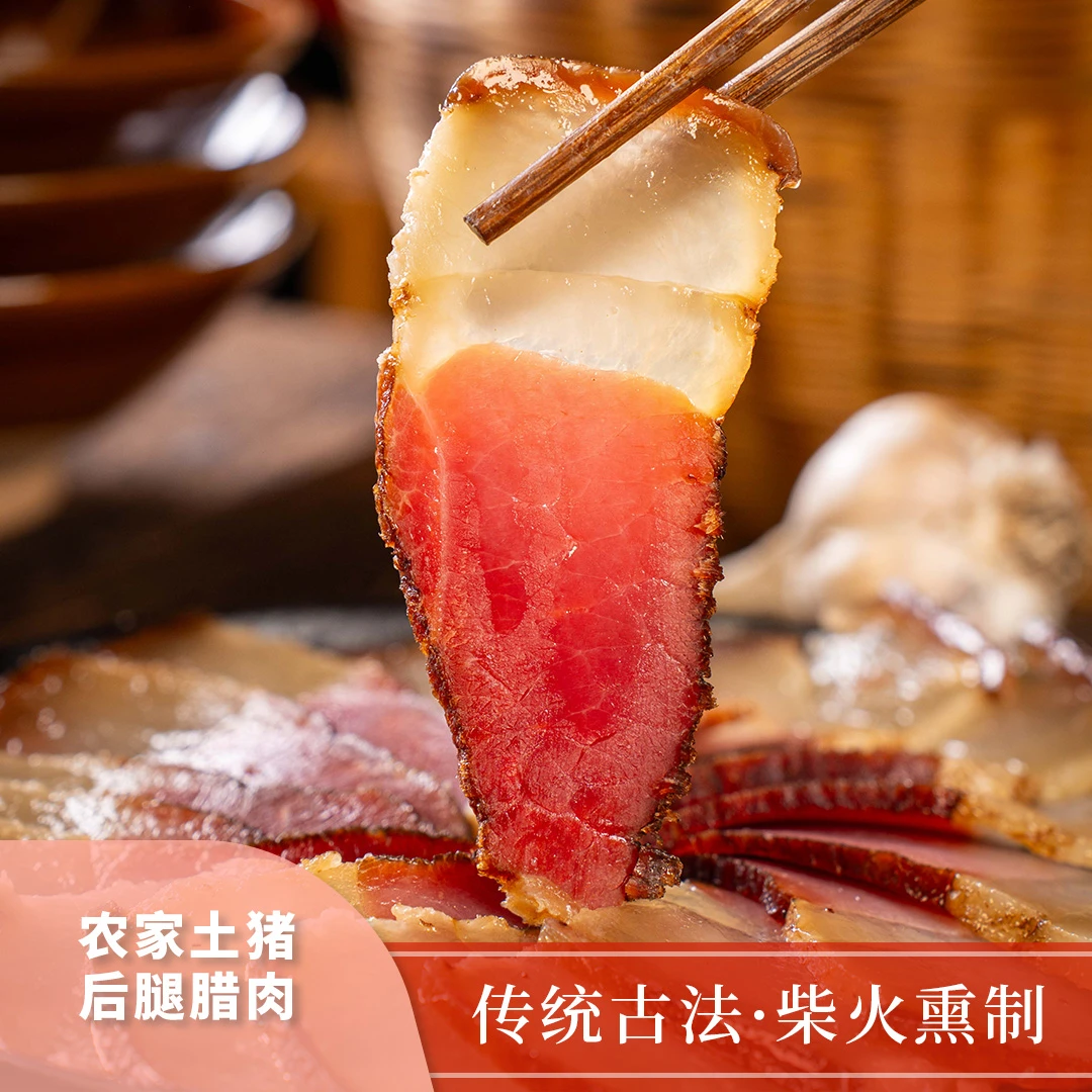 《后腿肉+本味香肠》烟熏农家传统肥瘦相间特产腌制工艺香味品牌