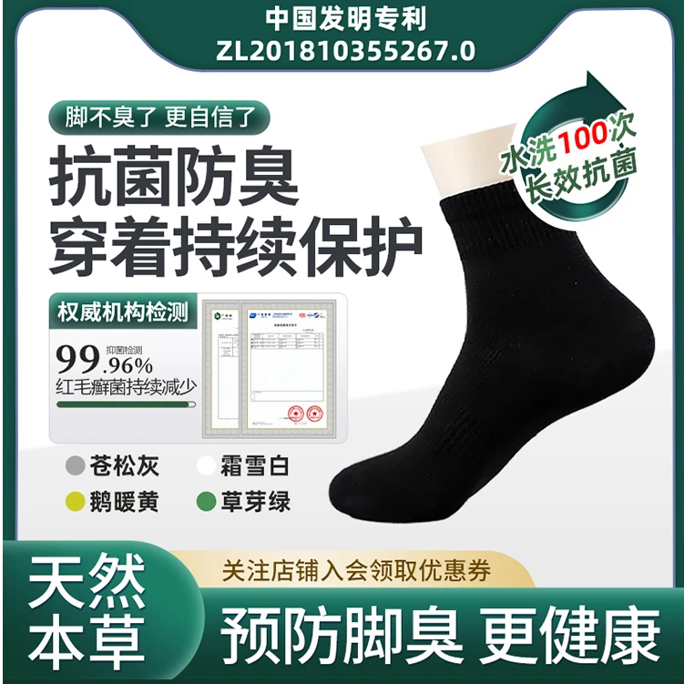 【本草】和同抗菌防臭男女款袜子夏季运动透气中筒袜子吸汗纯色舒适