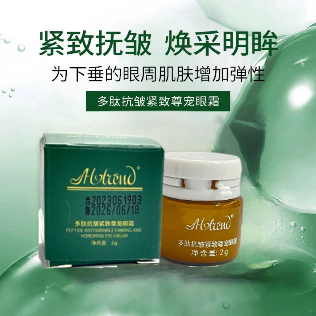 HOTREND【邹邹专属】火安春多肽抗皱紧致尊宠眼霜2g