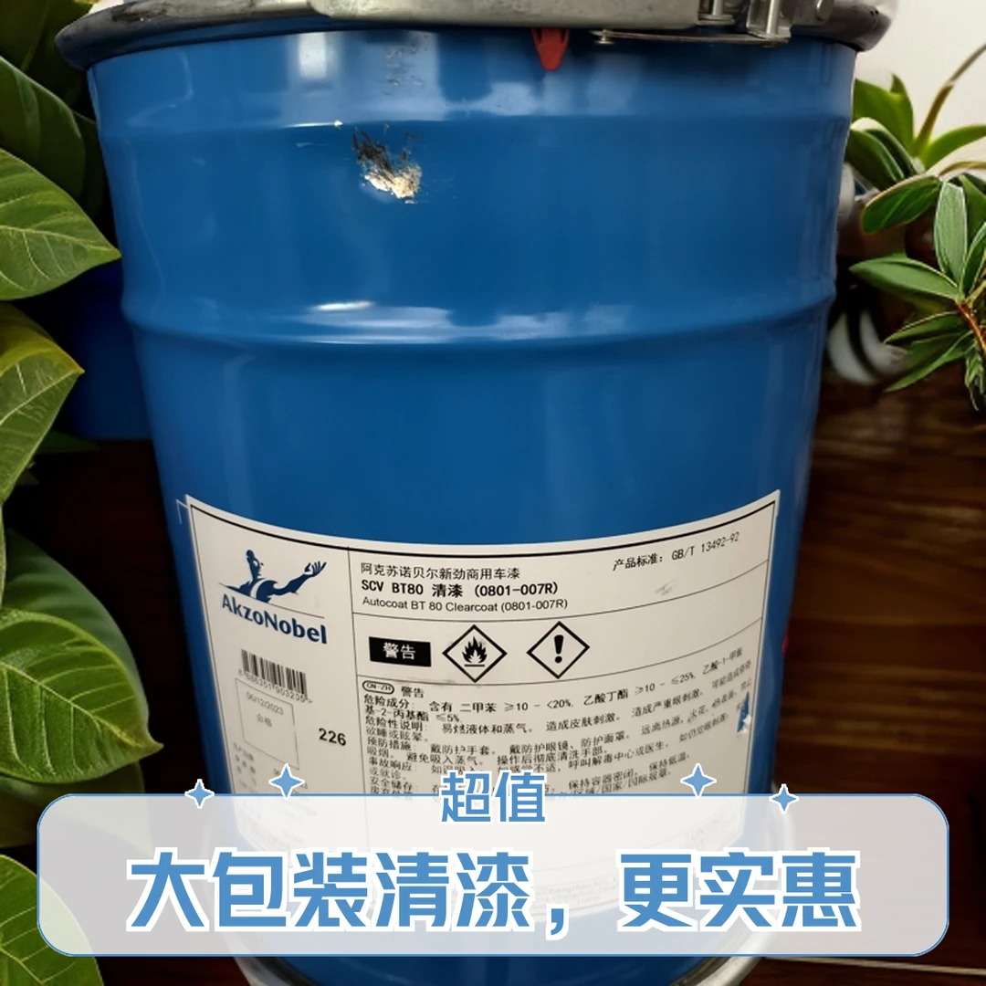 巴斯夫鹦鹉大包装清漆固化剂稀释剂阿克苏新劲清漆335品质进口漆