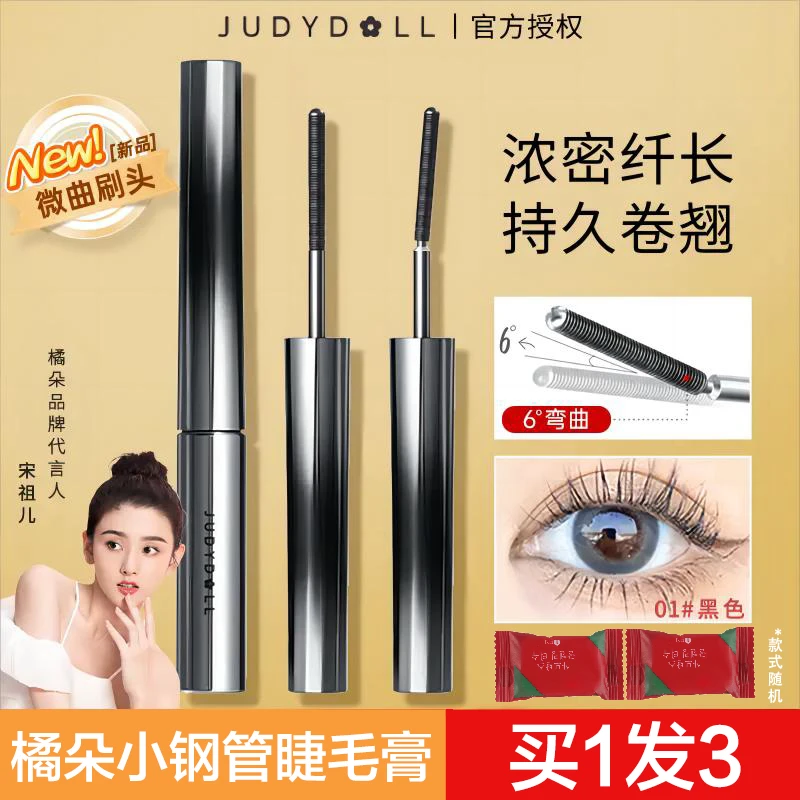 橘朵小钢管睫毛膏防水纤长卷翘浓密不晕染持久定型细头细刷新手女