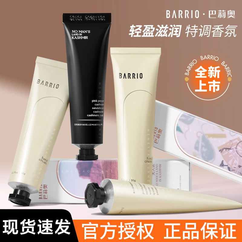 巴莉奥护手霜女香氛滋润保湿清爽不油腻秋冬防干裂便携正品BARRIO