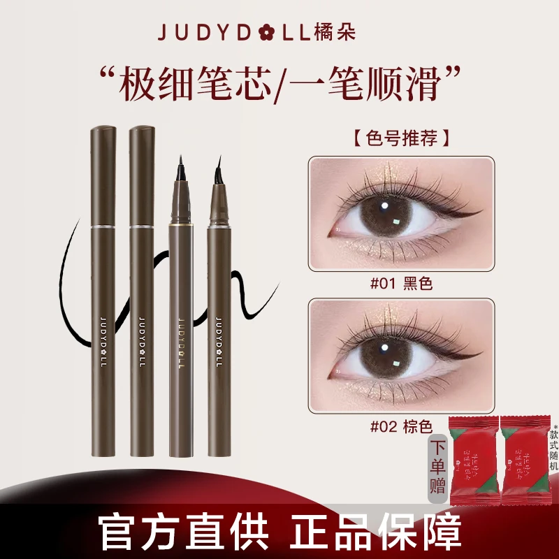 Judydoll橘朵眼线液笔防水防汗极细速干持久不晕染新手橘朵眼线笔