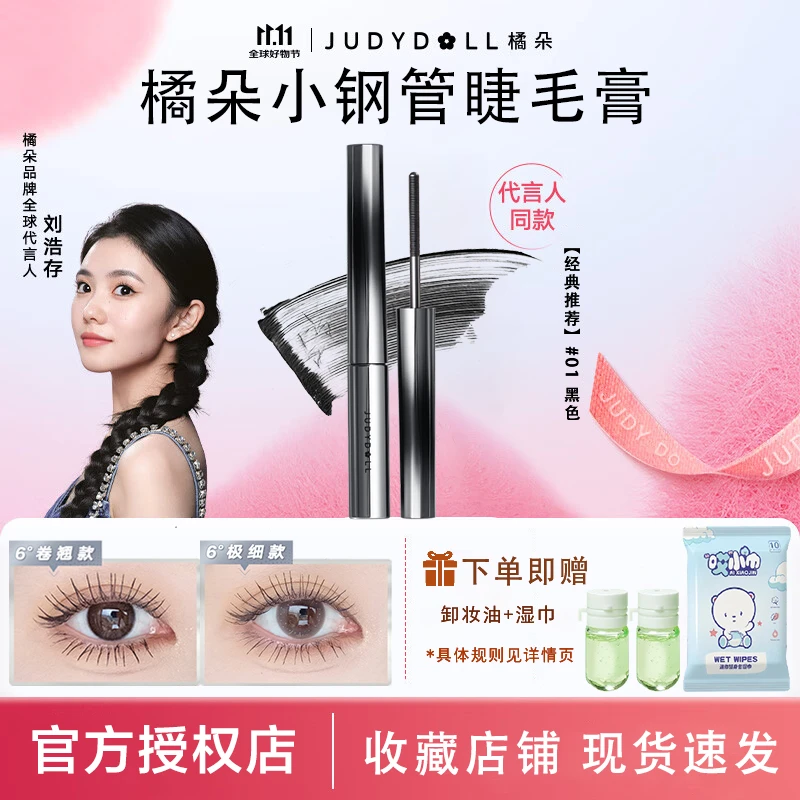 橘朵睫毛膏小钢管防水纤长浓密卷翘不晕染不脱妆持久定型打底膏女