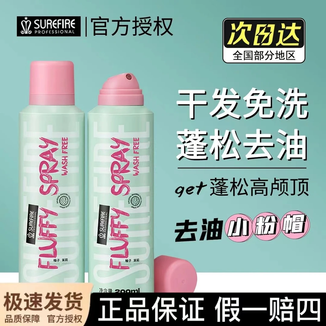 舒尔发干发喷雾女免洗蓬松控油空气刘海去油神器便携小粉帽200ML