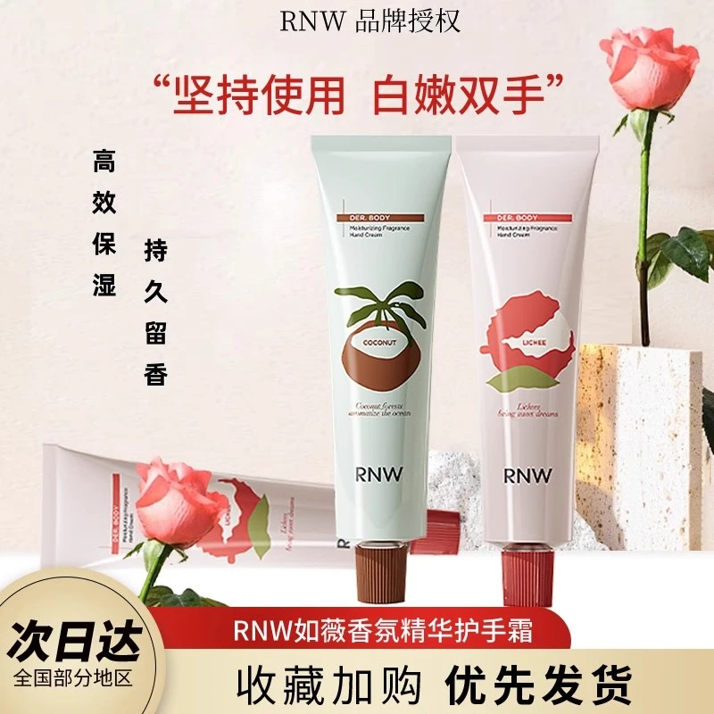 【新品】rnw护手霜秋冬补水保湿滋润清爽留香嫩肤抗皱精致荔枝手霜