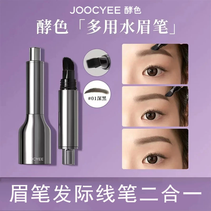 【新品】Joocyee酵色多用水眉笔发际线笔两用防水自然修饰眉形持妆
