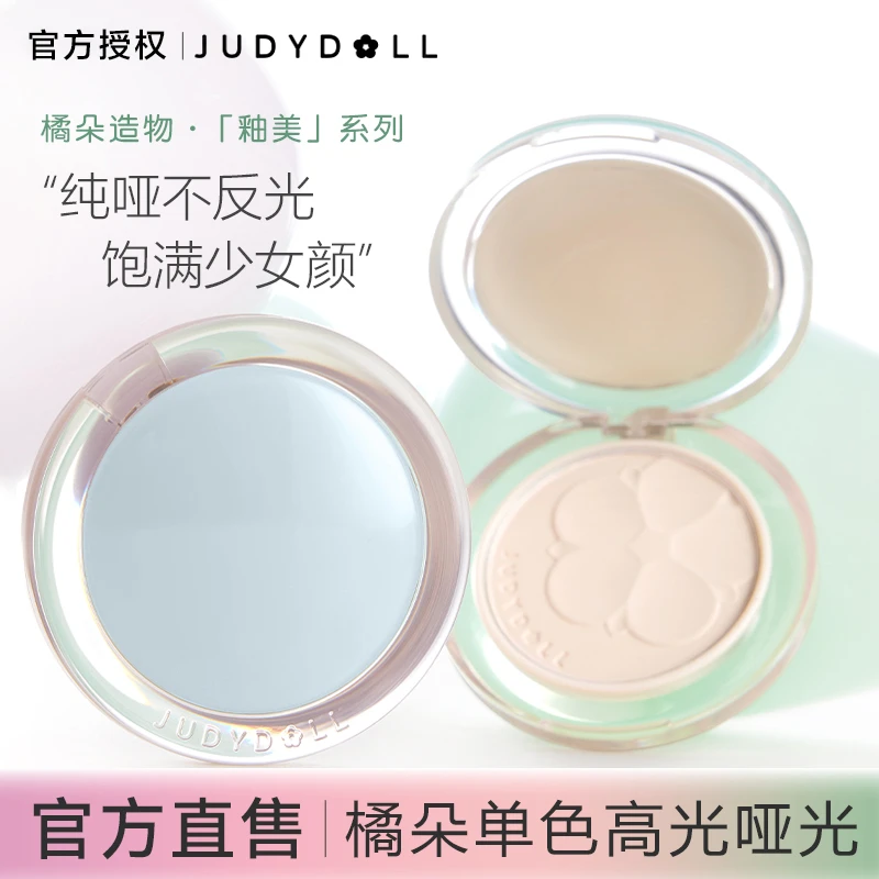 【新款】Judydoll橘朵单色高光粉造物系列釉美修容哑光面部提亮泪沟