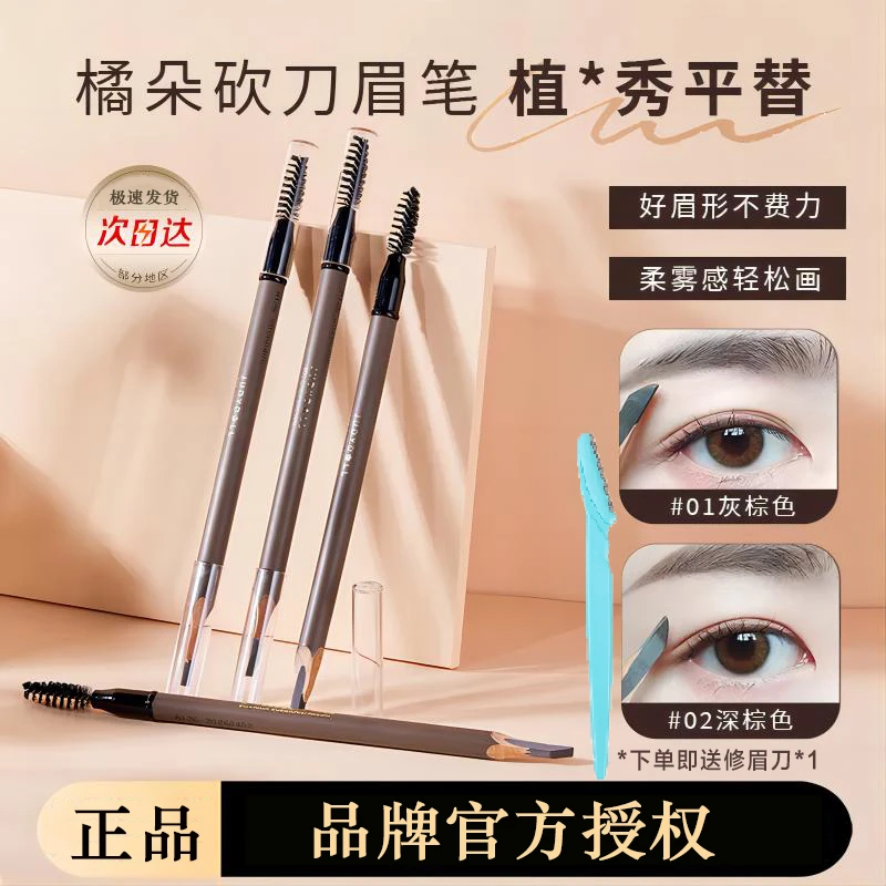 Judydoll橘朵砍刀眉笔刀削式防水防汗不脱色自然持久画眉粉初学者