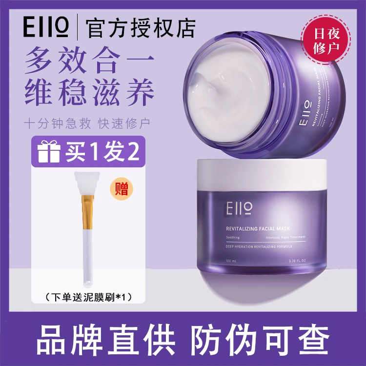 eiio睡眠面膜女免洗补水夜间修护保湿清洁紧致收缩毛孔涂抹式面霜