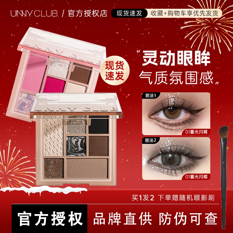 UNNY眼影盘01阿里北杯烟熏眼影哑光大地色细腻七色腮红高光一体盘