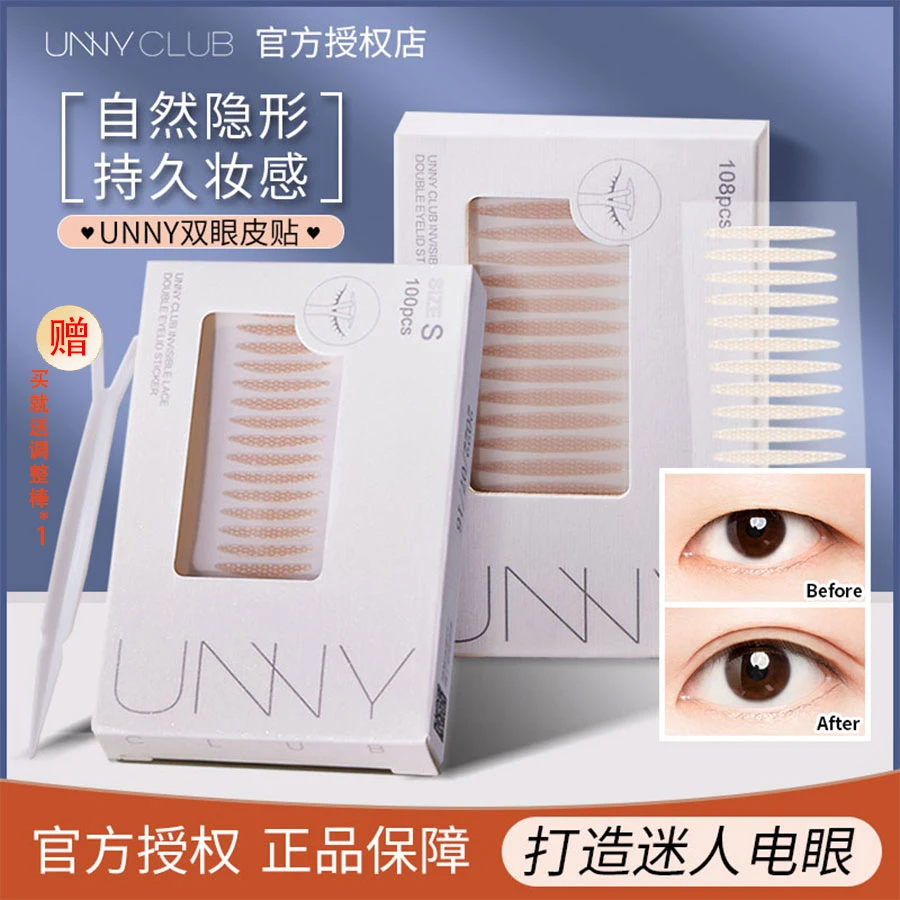 【两件装】unny双眼皮贴隐形逼真持久自然无痕肿眼泡专用蕾丝美目贴