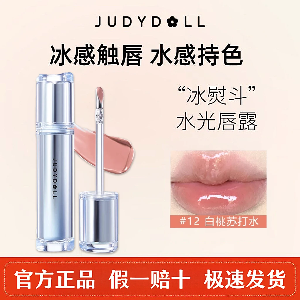 juduo橘朵冰熨斗唇釉水光唇露冰感镜面口红不易沾杯玻璃嘟嘟唇13