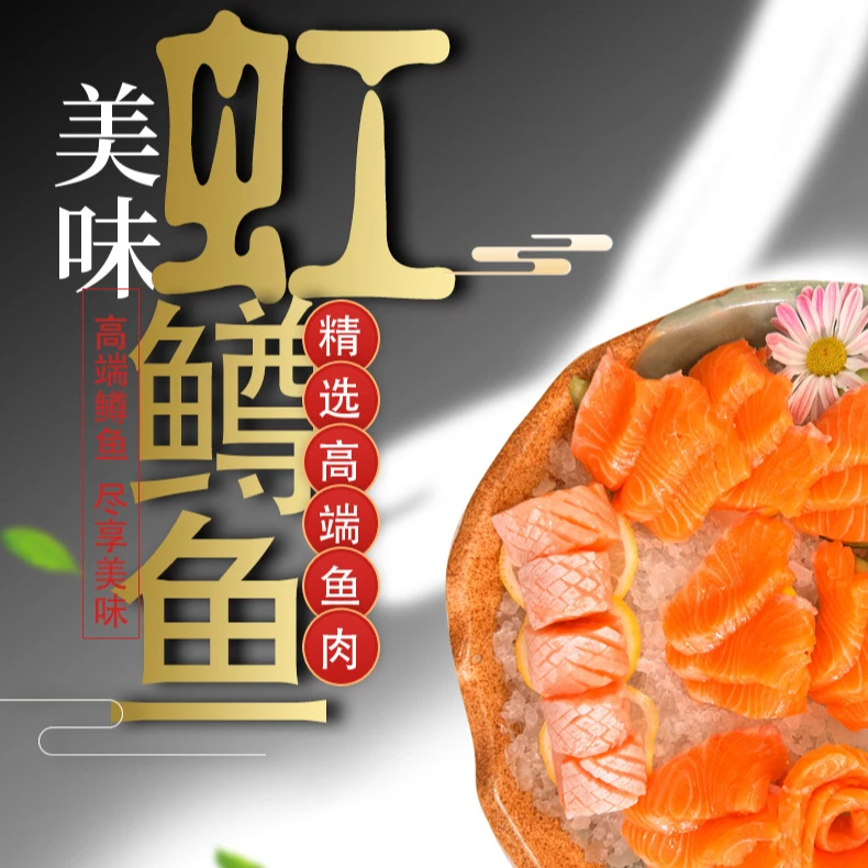 精品国产三文鱼中段 鱼柳