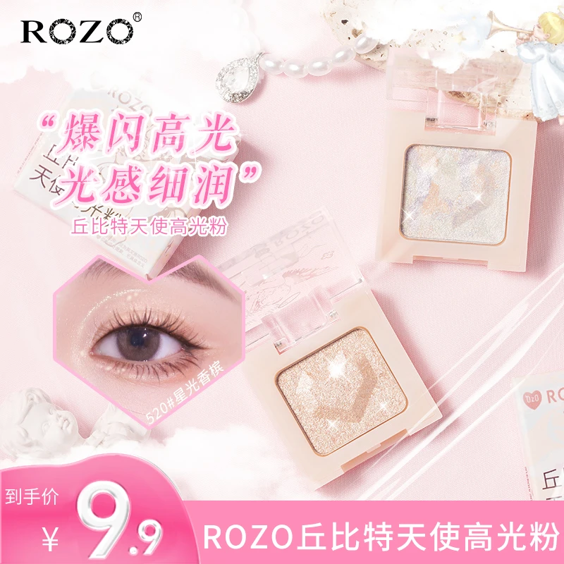ROZO丘比特天使高光粉爆闪高光ins细腻超闪小盘自然提亮水灵灵
