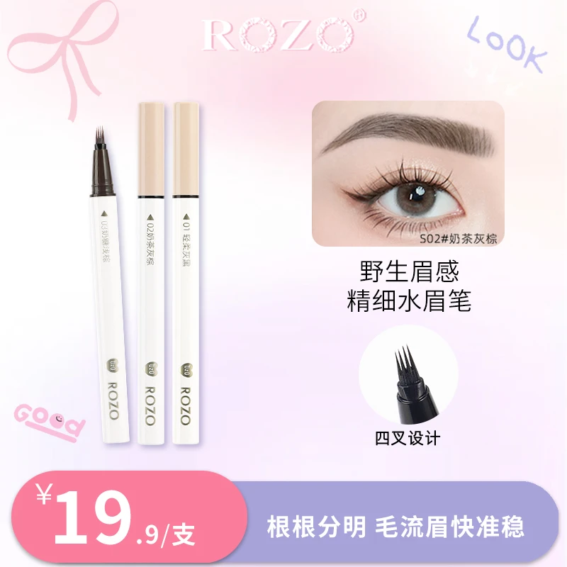 ROZO四叉液体水眉笔不脱色官方正品极细野生眉新手
