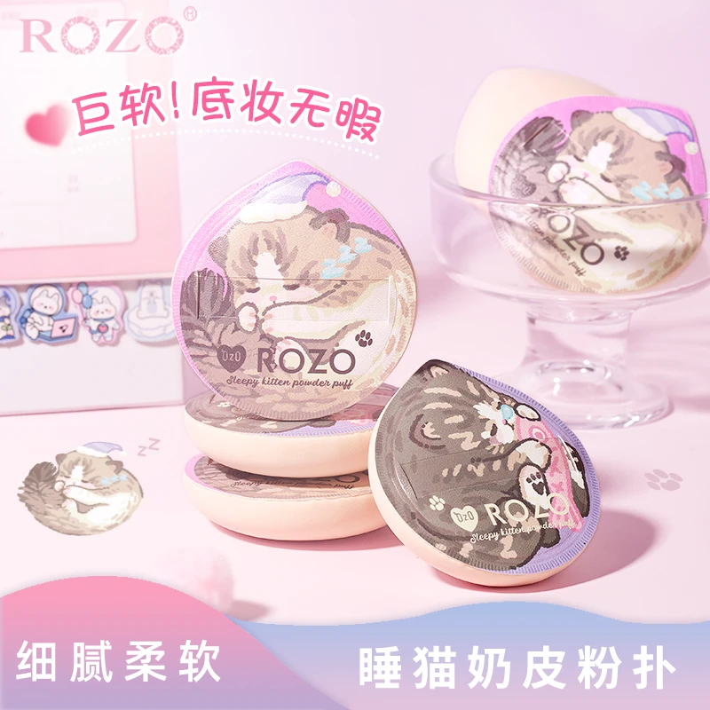 ROZO睡猫奶皮粉扑Rubycell材质不易吃粉干湿两用美妆蛋底妆细腻