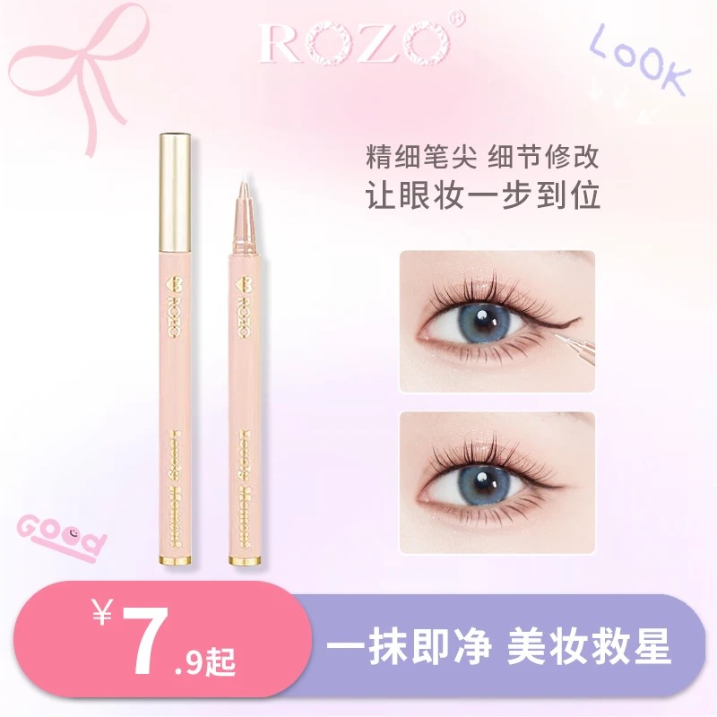 ROZO精雕眼线液笔防水防汗持久不易晕染眉卡组合新手黑色眼线笔